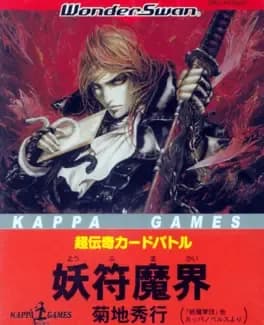chou-denki-card-battle-youfu-makai-kikuchi-shuugyou