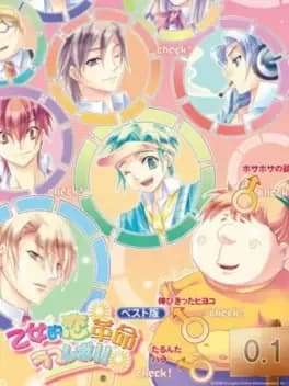 otometeki-koi-kakumei-love-revo