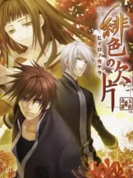 hi-iro-no-kakera