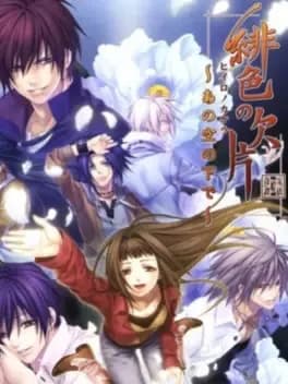 hiiro-no-kakera-ano-sora-no-shita-de