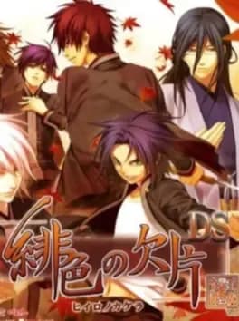 hiiro-no-kakera-ds