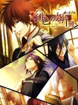 hiiro-no-kakera-portable