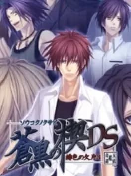 soukoku-no-kusabi-hiiro-no-kakera-3-ds