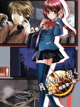 tsuki-wa-kirisaku-tantei-sagara-kyouichirou