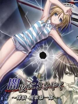 yamiyo-ni-sasayaku-tantei-sagara-kyouichirou