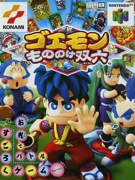 goemon-mononoke-sugoroku