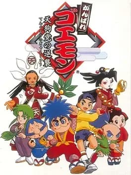 ganbare-goemon-tengu-tou-no-gyakushuu