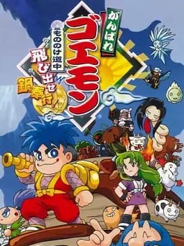 ganbare-goemon-mononoke-douchuu-tobidase-nabe-bugyou--1