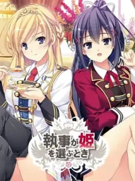shitsuji-ga-aruji-wo-erabu-toki