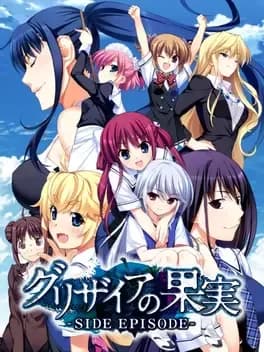grisaia-no-kajitsu-side-episode