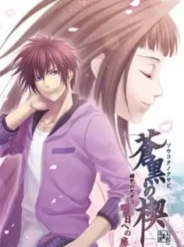soukoku-no-kusabi-hiiro-no-kakera-3-asu-he-no-tobira