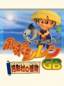 fushigi-no-dungeon-fuurai-no-shiren-gb-tsukikage-mura-no-kaibutsu