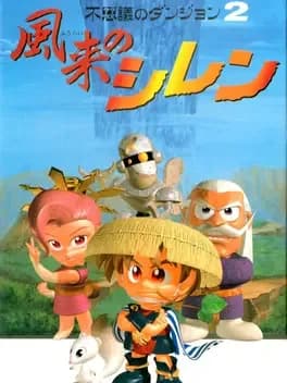 fushigi-no-dungeon-2-fuurai-no-shiren