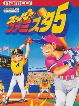 super-famista-5