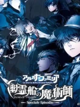 arcana-famiglia-vascello-phantasma-no-majutsushi