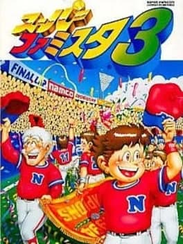 super-famista-3