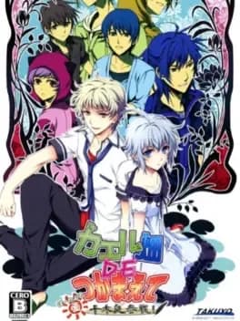 kaeru-batake-de-tsukamaete-natsu-chigira-sansen-portable