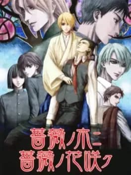 bara-no-ki-ni-bara-no-hanasaku