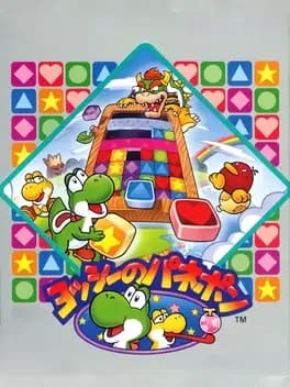 yoshi-no-panepon