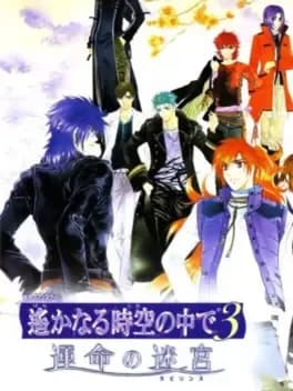 harukanaru-toki-no-naka-de-3-unmei-no-labyrinth