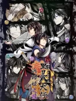 satomi-hakkenden-hamaji-hime-no-ki