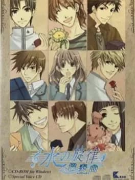 mizu-no-senritsu-kyousoukyoku