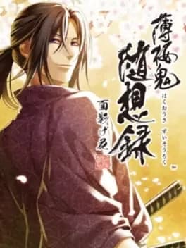 hakuoki-zuisouroku-omokagebana
