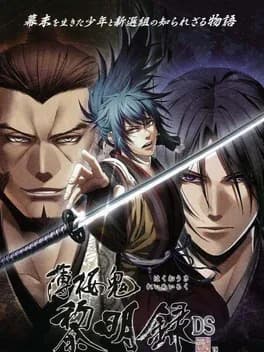 hakuoki-reimeiroku-ds