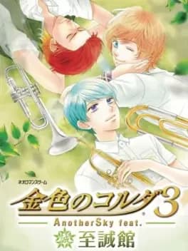 kiniro-no-corda-3-anothersky-feat-shiseikan