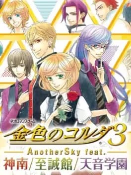 kiniro-no-corda-3-another-sky-feat-jinnan-shiseikan-amane-gakuen