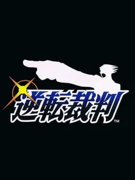 gyakuten-saiban