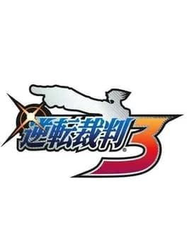 gyakuten-saiban-3