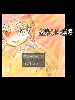 utakata-no-r-houkai