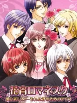 hanayoi-romanesque-ai-to-kanashimi-sore-ha-kimi-no-tame-no-aria