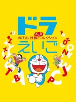 dora-eigo-nobita-to-yousei-no-fushigi-collection