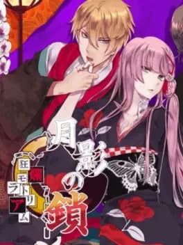 getsuei-no-kusari-kyouran-moratoriamu