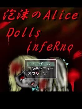 utakata-no-alice-dolls-inferno