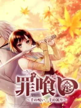tsumikui-sen-no-noroi-sen-no-inori