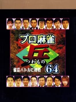 pro-mahjong-tsuwamono-64-jansou-battle-ni-chousen