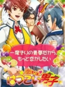 koi-se-yo-hatsukoi-danshi-tokimeki-gakuen-love