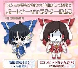 touhou-genso-wanderer-lotus-labyrinth-miko-rabbit-chan-1-gou