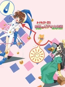 cardcaptor-sakura-tomoyo-no-video-daisakusen