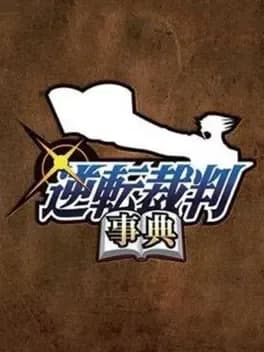 gyakuten-saiban-jiten