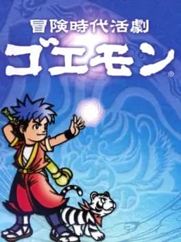 bouken-jidai-katsugeki-goemon