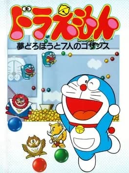 doraemon-yume-dorobou-to-7-nin-no-gozans