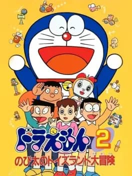 doraemon-2-nobita-no-toys-land-daibouken