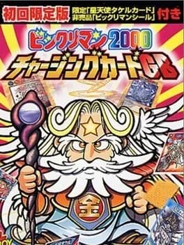 bikkuriman-2000-charging-card-gb