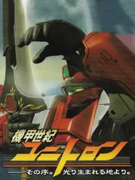 kikou-seiki-unitron