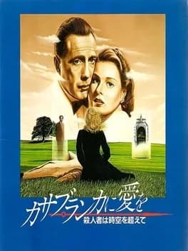 casablanca-ni-ai-wo-satsujinsha-wa-jikuu-o-koete