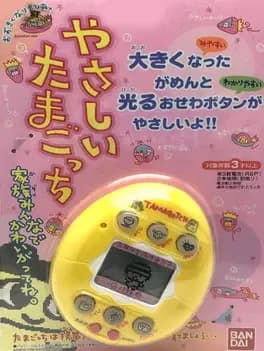 yasashii-tamagotchi